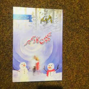 Bachpan ka December by Hashim Nadeem