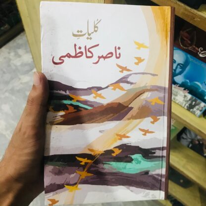 Kuliyat e Nasir Kazmi