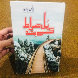 Pul Siraat k Baad by Yunus Javed