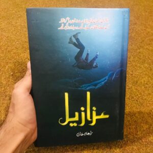 Azazeel by Rabia Khan
