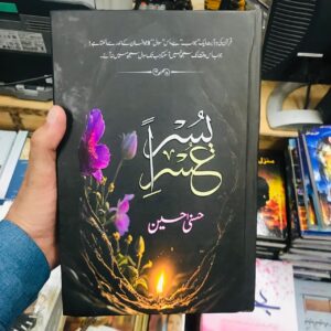 Usri Yusra By Husna Hussain