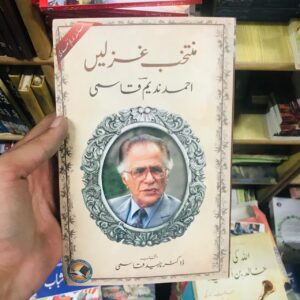 Ahmed Nadeem Qasmi ki Muntakhib Ghazlen
