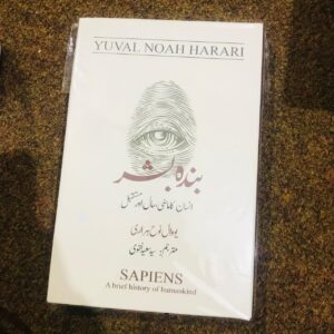 Banda Bashar (Sapiens) by Yuval Noah Harari