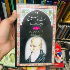 Muntakhib Kalam of Shah Hussain R.A