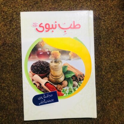 Tibbe Nabwi ﷺ by Ibn ul Qayem