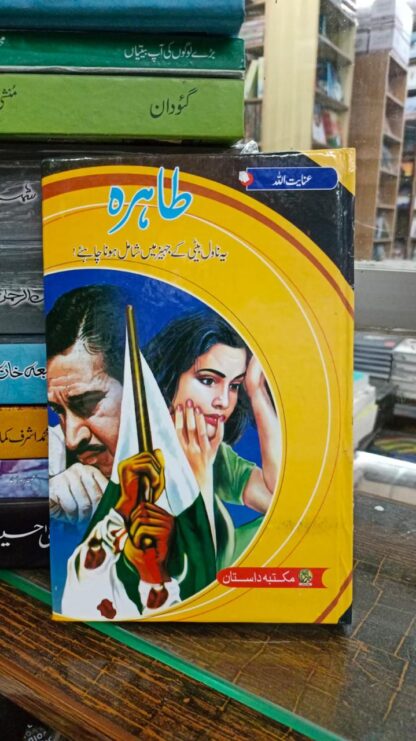 Tahira by Inayat Ullah