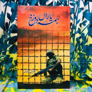 Hama Yara'n Dozakh by Siddiq Salik