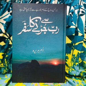 Rab Se Jurny Ka Safar by Umme Huraira