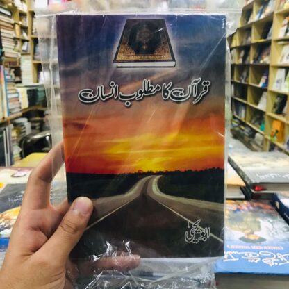 Quran ka Matloob Insan by Abu Yahya