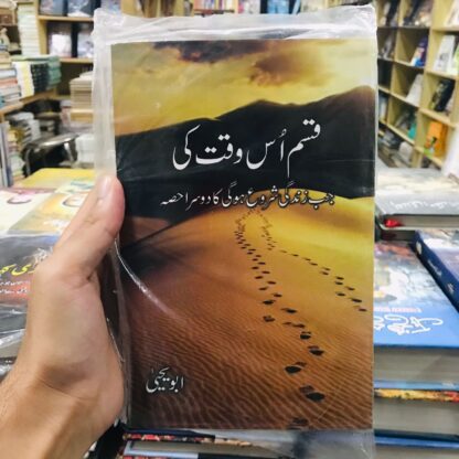 Qasam Us Waqt Ki By Abu Yahya