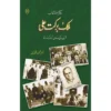 Paikar e Istaqlal Malik Barkat Ali - پیکر استقلال ملک برکت علی (Copy)