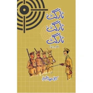 Target Target by Col. Zia Shehzad