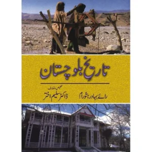Tareekh e Balochistan by Rai Bahadur Hattoram