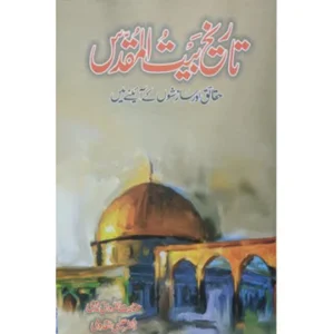 Tareekh Baitul Muqaddas