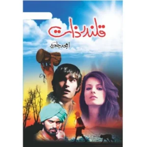 Qalandar Zaat (Complete 5 Parts) BY Amjad Javaid