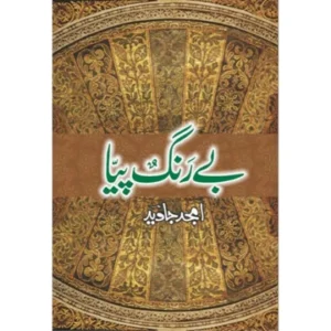 Bay Rang Piya BY Amjad Javaid
