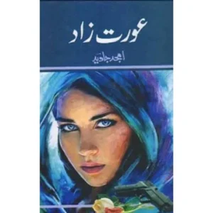 Aurat Zaad By Amjad Javaid