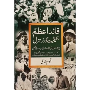 Quaid e Azam Bahaisiat Gov General By Qayyum Nizami