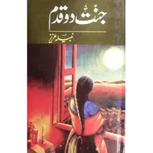 Jannat Do Qadam by Nabila Aziz