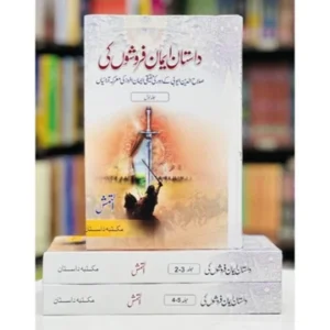 Dastan Iman Faroshon Ki - (Complete Set)