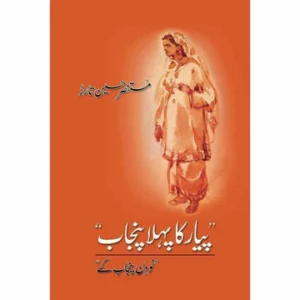 Pyaar Ka Pehla Punjab by Mustansar Tarar