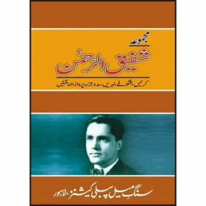 Majmua Shafiq Ur Rehman - 2