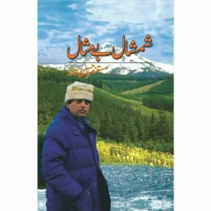 Shamshaal Baimisal by Mustansar Tarar