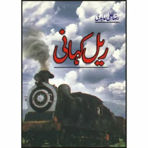 Rail Kahani - ریل کہانی by Raza Ali Abidi