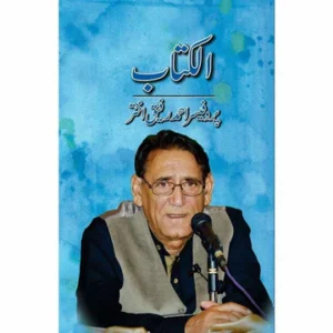 Al Kitab - الکتاب by Prof Ahmad Rafique