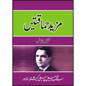 Mazeed Hamaqatain - مزید حماقتیں by Shafiq ur Rehman