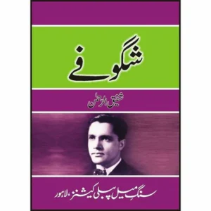 Shagufey - شگوفے by Shafiq ur Rehman
