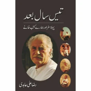 Tees Sal Bad - تیس سال بعد by Raza ALi Abidi