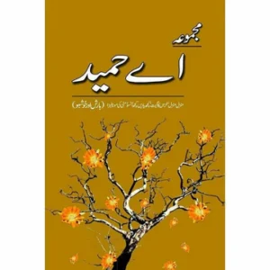 Majmua A Hameed - مجموعہ اے حمید