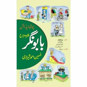 Babu Nagar - بابو نگر by Hussain Ahmad Sherazi