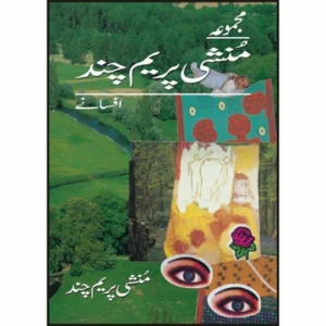 Majmooa Munshi Premchand (Afsany) - مجموعہ منشی پریم چند