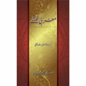 Maghrabi Falsfly - مغربی فلسفے by Dr Ali Shariati