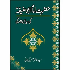 Hazrat Imam Abu Hanifa Ki Siasi Zindagi by Syed Manazir Ahsan Gilani