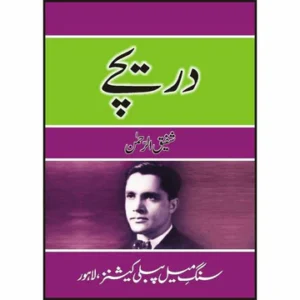 Darichy - دریچے by Shafiq ur Rehman