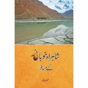 Shahrah Khobani Kay Musafar - شاہراہ خوبانی کے مسافر by Salman Rasheed