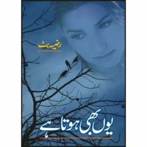 Yun Bhi Hota Hay - یوں بھی ہوتا ہے by Razia Butt