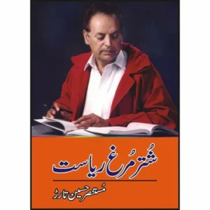 Shuter Murgh Riasat - شتر مرغ ریاست by Mustansar Tarar