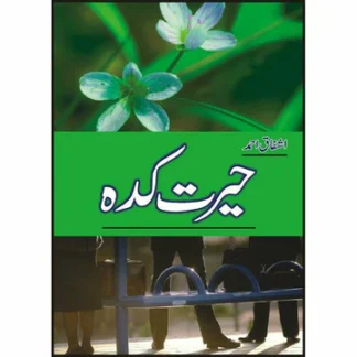 Hairat Kadah - حیرت کدہ by Ashfaq Ahmed