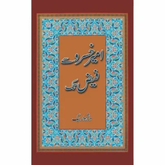 Ameer Khusro Sey Faiz Tak - امیر خسرو سے فیض تک by Durshehwar Baig