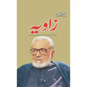 Zaavia 1 - زاویہ 1 by Ashfaq Ahmed