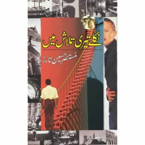 Nikly Teri Talaash Mein by Mustansar Tarar