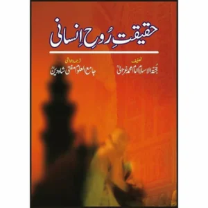 Haqeeqat e Rooh e Insani - حقیقت روح انسانی by Imam Ghazali
