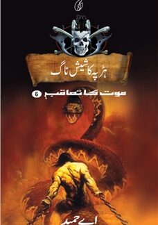 Harappa Ka Sheesh Naag (Maut ka Taaqub Book 6) by A. Hameed