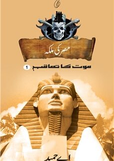 Misr ki Malika (Maut ka Taaqub Book 1) by A. Hameed
