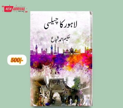 Lahore ka Chelsi by Hakeem Ahmad Shuja