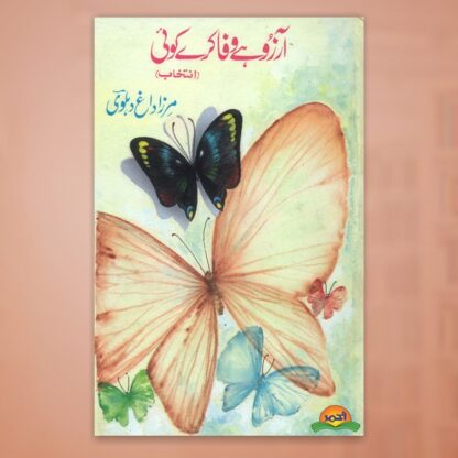 Aarzu Hai Wafa Kary Koi By Mirza Dagh Dehlvi